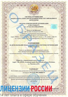 Образец разрешение Фокино Сертификат ISO 22000